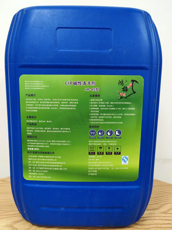 CIP堿性清洗劑