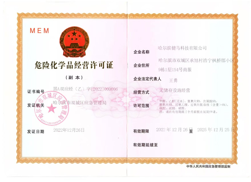 哈爾濱健馬科技有限公司